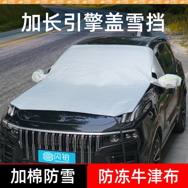 汽车遮雪挡前挡风玻璃防冻罩车前窗防雪罩车衣车载防晒隔热遮阳挡