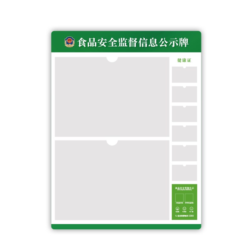 食品安全监督信息公示栏健康许可证展示牌板营业执照框架三合一