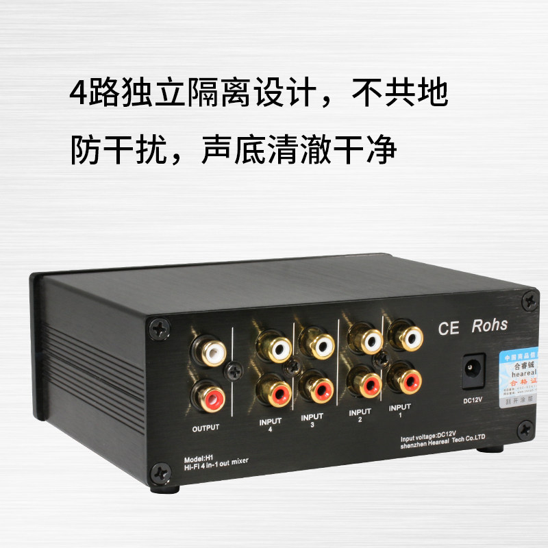 4进1出混音器同时输入HiFi双声道音频四路输入一路输出转接切换器