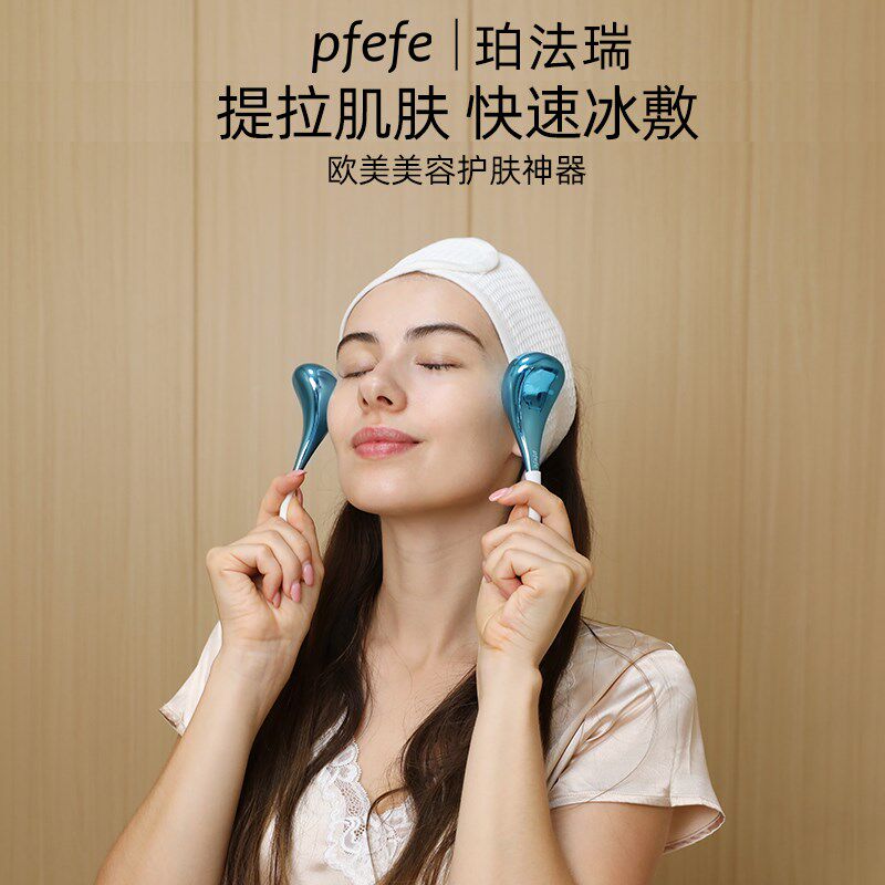 pfefe/珀法瑞美容院推荐脸部护肤仪器提拉按摩冰勺冰锤冷敷仪