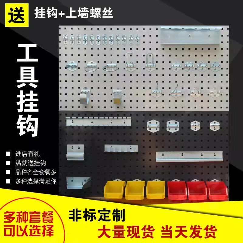 厂家直销五金工具套装洞洞板挂钩工具架汽修店修理厂展示架物料架