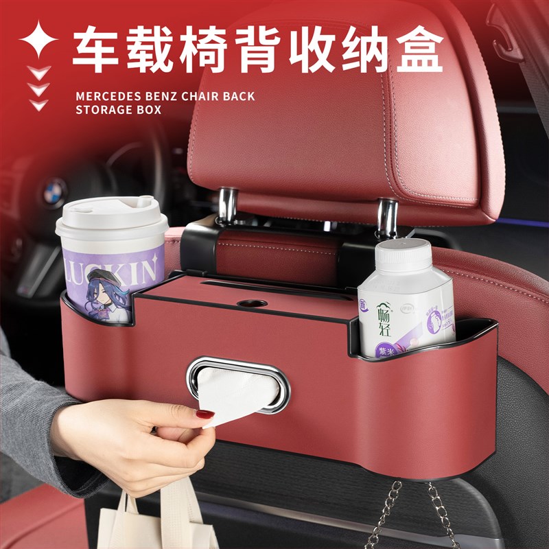 汽车座椅后背收纳盒多功能储物袋车载纸巾盒挂钩后排座置物水杯架