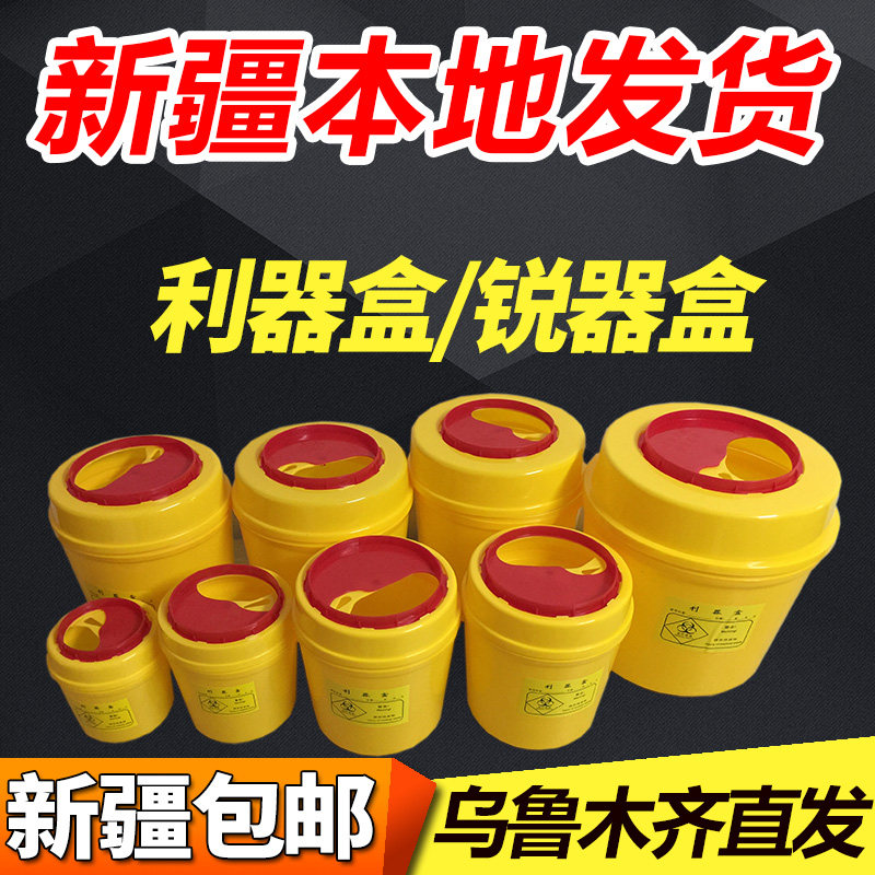 医疗利器盒针头圆形锐器盒黄色医院用垃圾桶一次性废物诊所方形