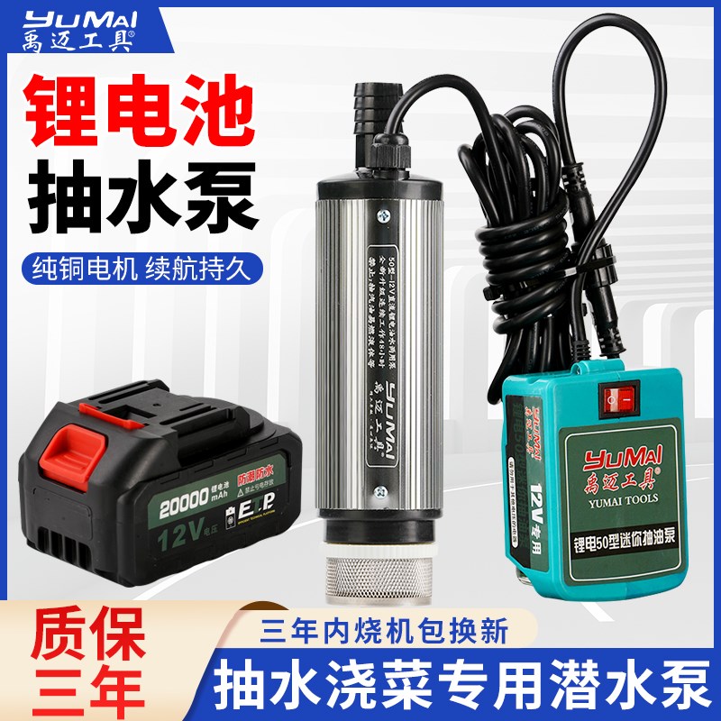小型无线锂电池抽水泵菜地农村浇水浇菜可携式充电式自吸潜水泵家
