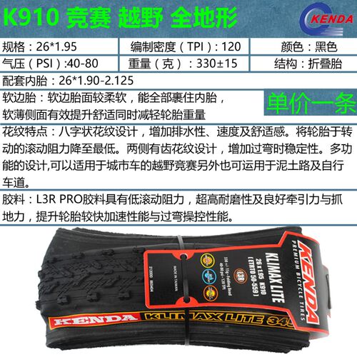 建大K1010/K910/K1047 26/27.5/29*1.95/2.1/2.2/2.4折叠外胎轮胎