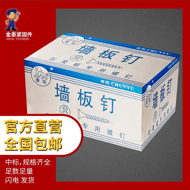 春雨自攻螺丝自攻钉干壁钉黑色十字平头木工平头螺丝石膏板墙板钉
