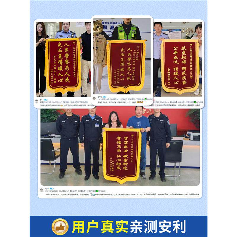 锦旗定做感谢民警旌旗定制送交警派出所公安局政府消防军人旌旗制