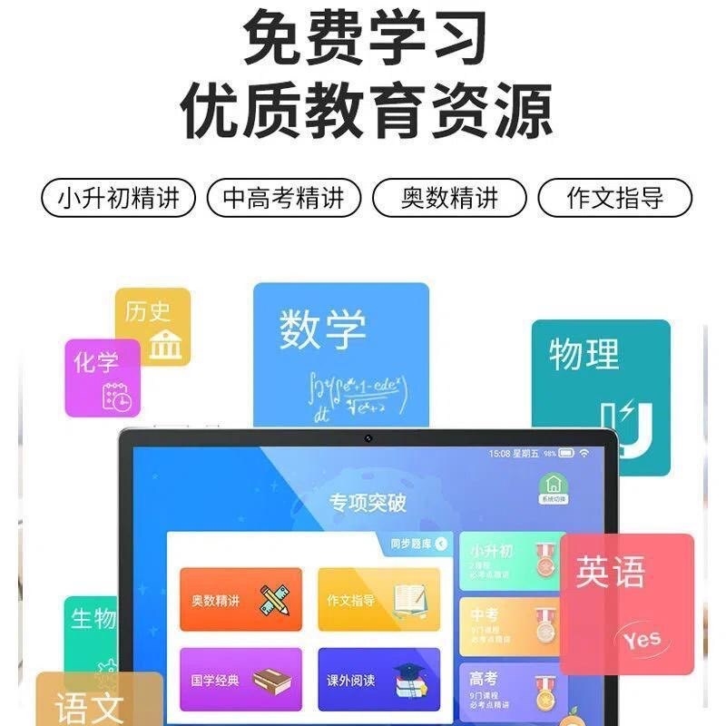 2026新款网课学习机一年级到高中平板电脑英语点读机小学课本同步