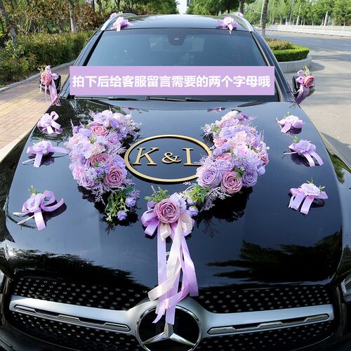紫色对圆婚车花仿真婚车装饰主婚车花车头花车队布置森系迎亲车花