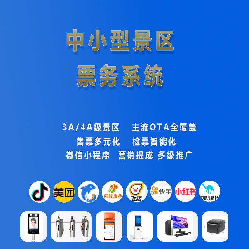 健身房游乐场景区场馆美团抖音预约核销门禁票务系统验票通道闸机