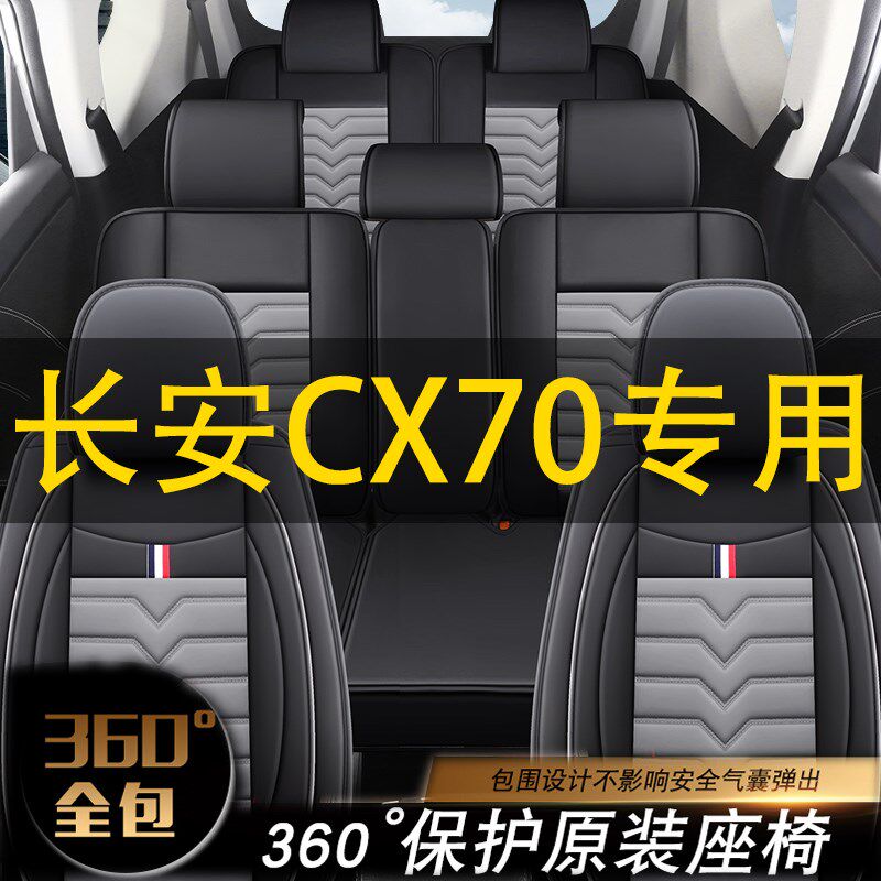 专用2+3+2长安cx70四季七座坐垫套CX70T汽车皮革全包围座套皮座套