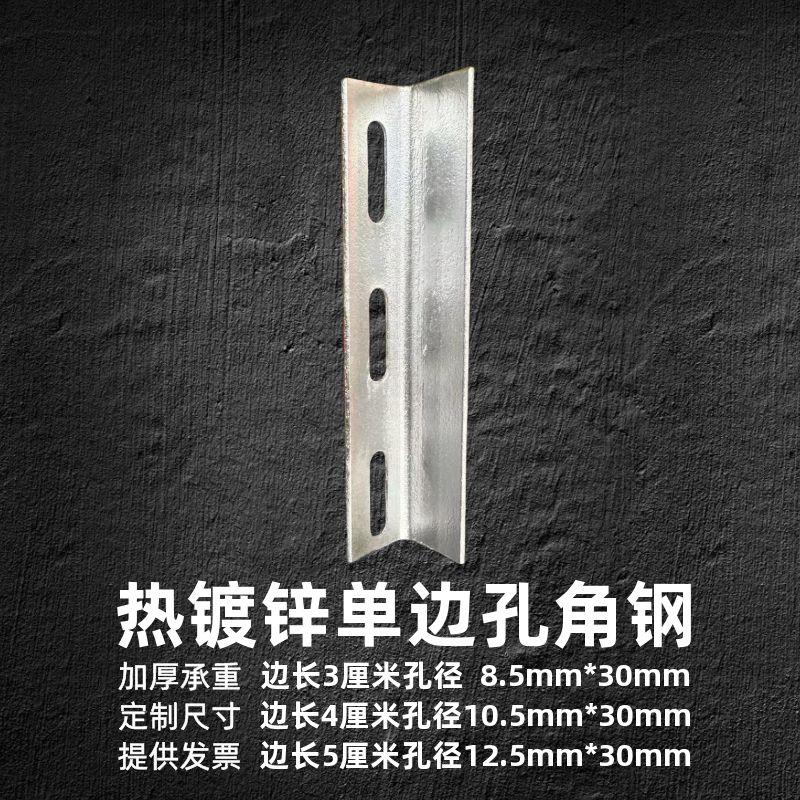 热浸镀锌冲孔角钢国标235等边角钢 货架加厚承重单侧孔角铁接地角