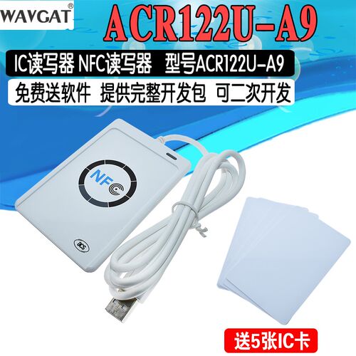 NFC升级版ACR122U-A9读写卡器UID复制ICID卡机器门禁电梯停车