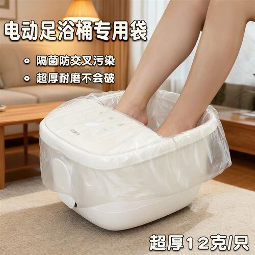 电动足浴桶一次性足浴袋隔菌防交叉感染超厚耐磨家用加热桶泡脚袋