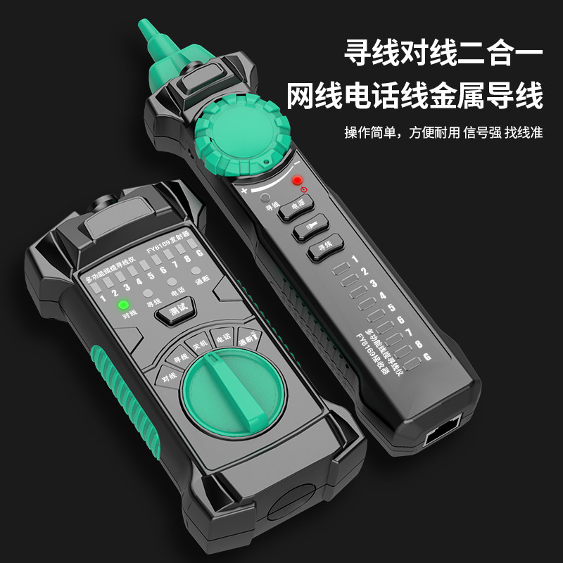 福仪多功能抗网络寻线仪网线对线器电话线电缆巡线仪干扰查线仪