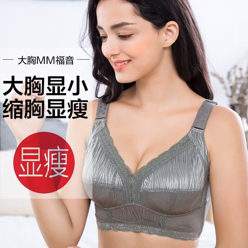 胖mm收胸大码文胸大胸显小缩胸瘦胸无钢圈超薄全罩杯收副乳内衣女