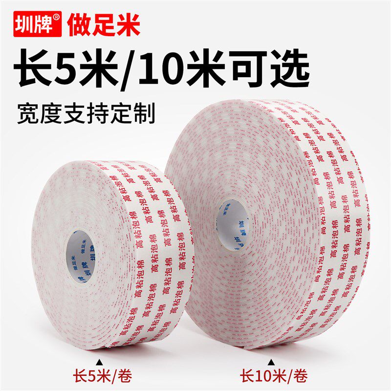 高粘泡沫双面胶泡绵高粘度2.5mm厚整箱泡沫胶海棉胶带墙面强力固