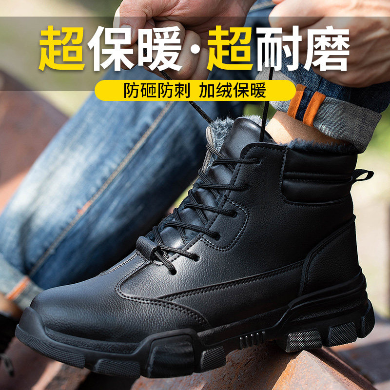 劳保鞋男冬季棉鞋加绒保暖防砸防刺穿轻便防滑防寒高筒靴子