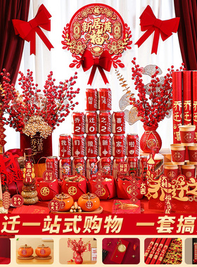 乔迁礼物布置用品2026搬家新房入宅仪式摆件全套乔迁之喜装饰新居