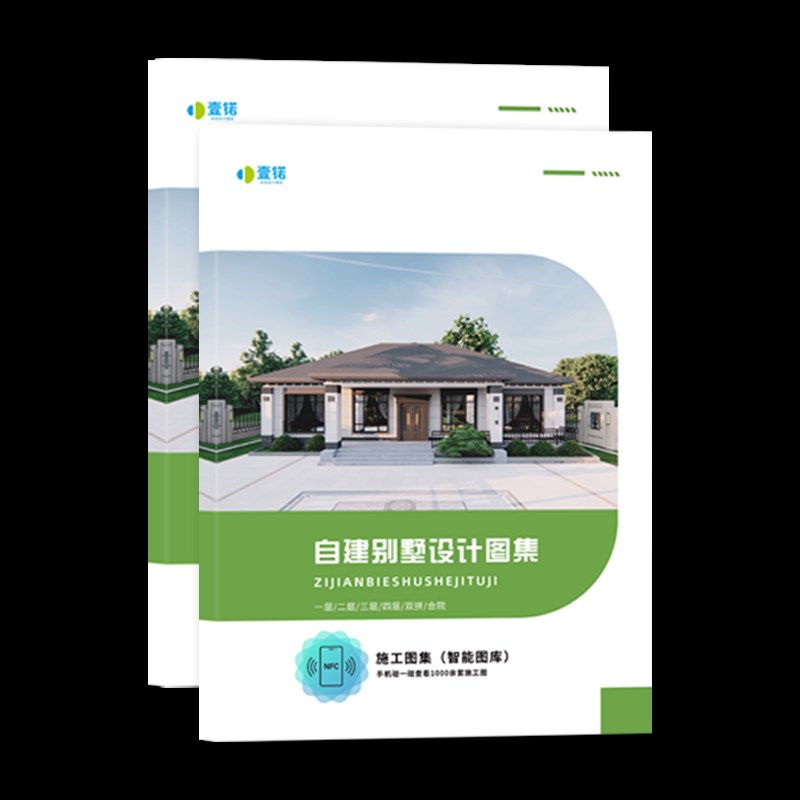 新款农村自建房一二三层合院双拼小别墅设计全套施工图集纸质图册