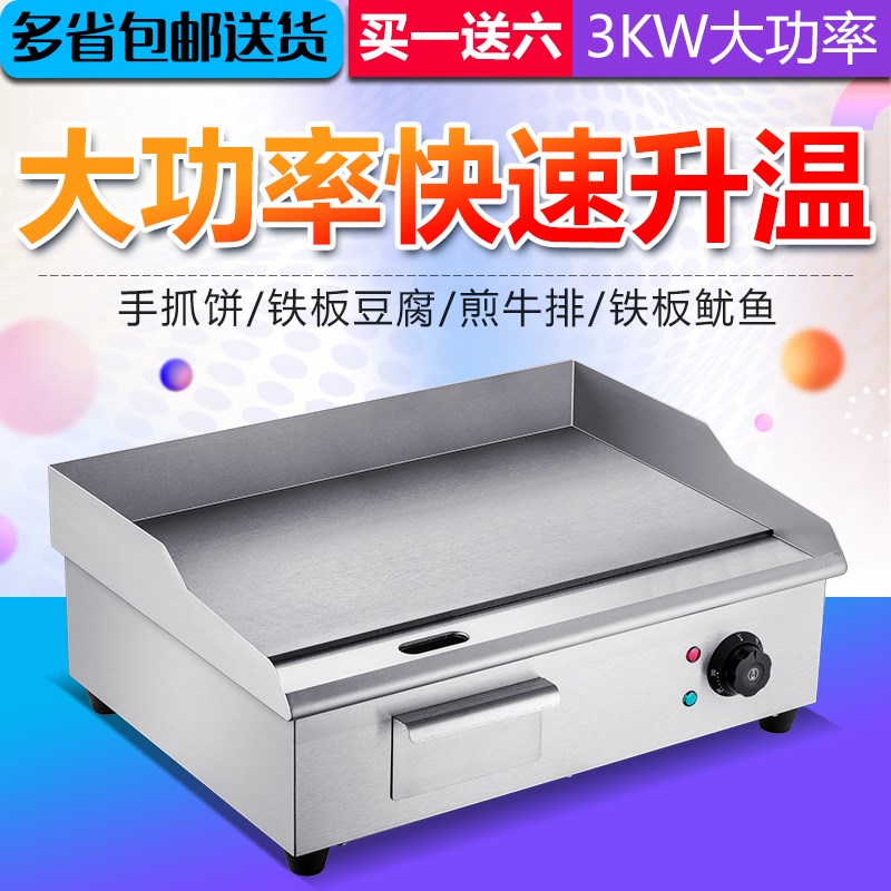 电热铁板烧铁板商用设备葱抓饼机器烤冷面机长方形平板电扒炉商用