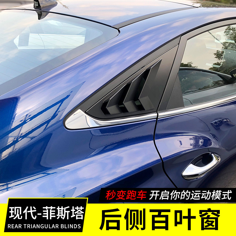 19-23款菲斯塔改装后百叶窗野马款侧窗叶子板车贴菲斯塔装饰亮条