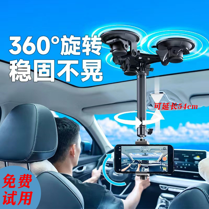 车载拍摄支架手机固定云台稳定器汽车开车第一视角防抖吸盘旅行