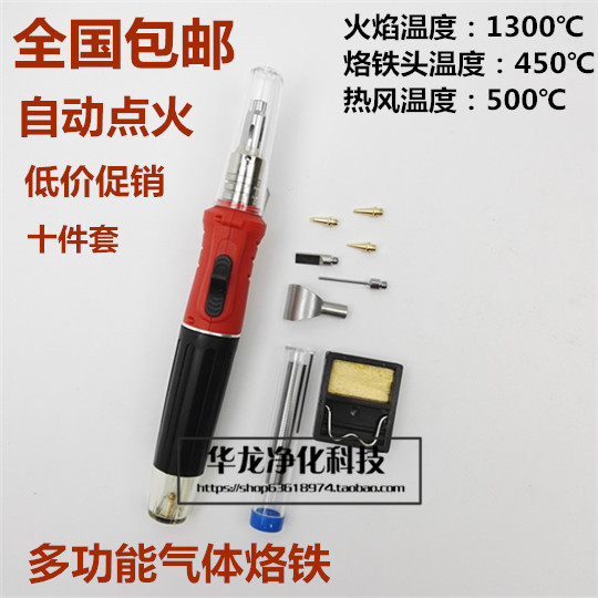 HOTERY焊接充燃气烙铁10合1电子打火气体烙铁套装红色金色随机发