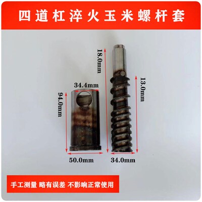 四道杠淬火螺杆螺套多功能七十用膨化机配套零件大米玉米螺杆螺套