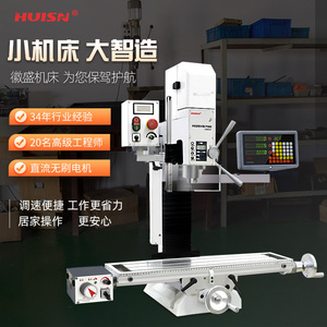 徽盛高精度小型家用钻铣床多功能工业级钻铣一体机低噪音HX25VB