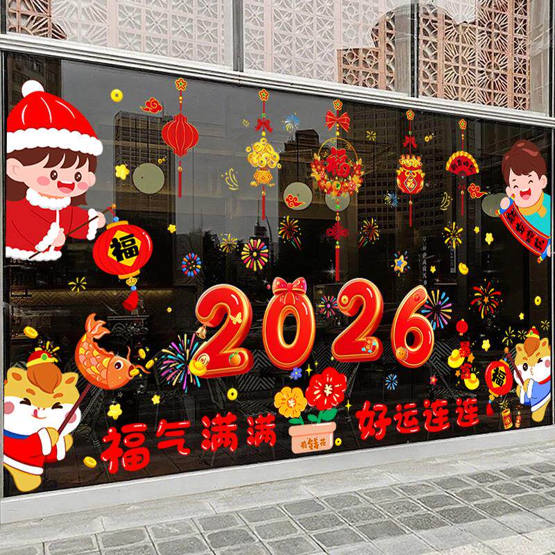 2026新款马年门贴窗花玻璃贴纸窗户新年橱窗春节过年元旦墙贴布置