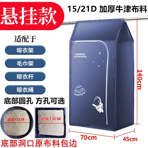悬挂式烘衣机布罩可携式烘干机外套家用大功率可折叠加厚牛津布