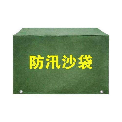 防汛沙袋套讯挡水袋子专用物资标识牌带支架防晒雨罩物业帆布加厚