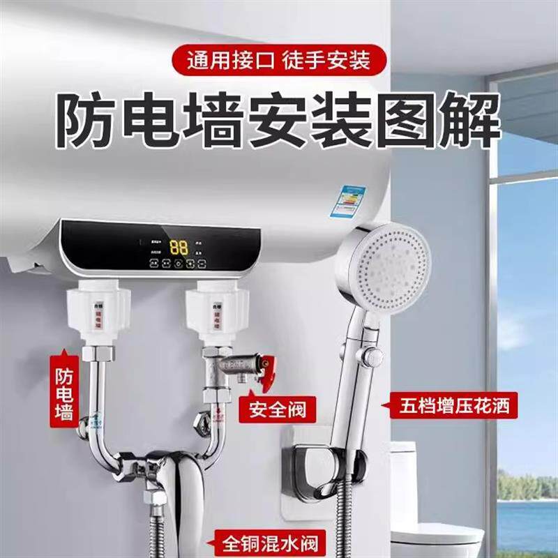电热水器防电墙通用型配件配大全防漏电隔电墙防火墙专用安全接头