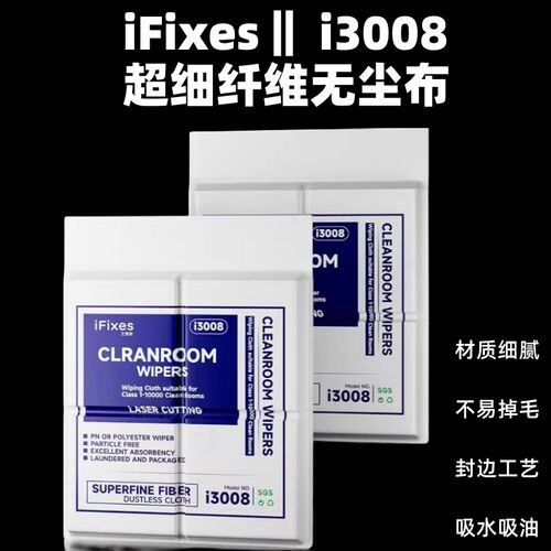 适用无尘布 手机压屏专用尘布 OCA擦拭布 屏幕贴膜布微米超细纤维