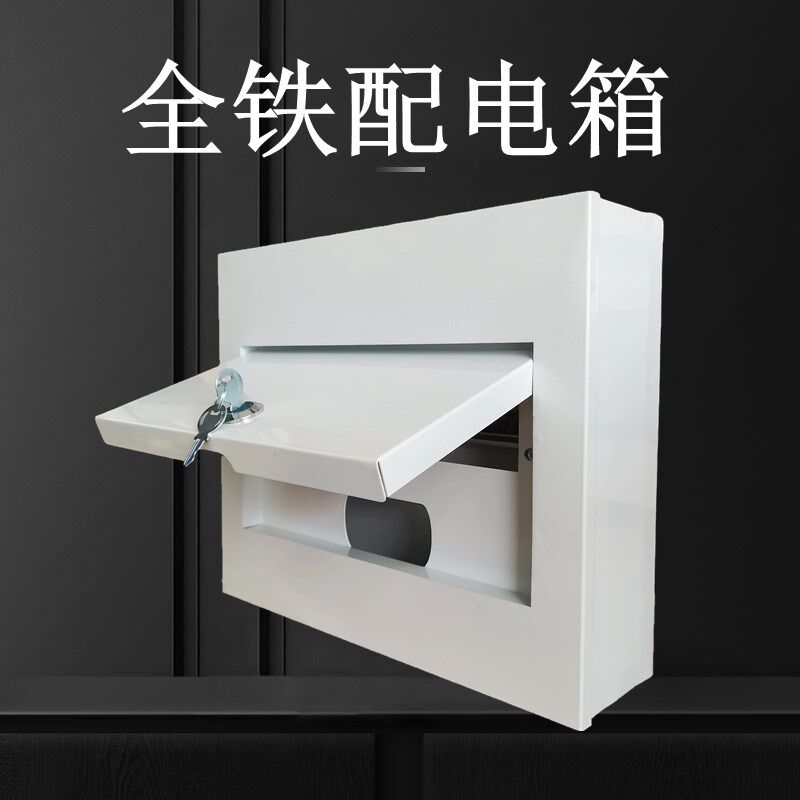 配电箱明装带锁商场防盗面板空开箱8/12/15回路强电布线箱电箱盒