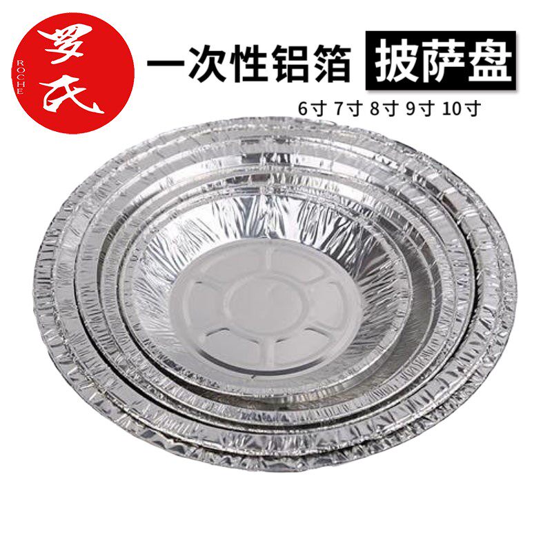 6 7 8 9 10寸pizza披萨盘铝箔圆碟锡纸盘烘焙模具烧烤盘菜碟烘焙