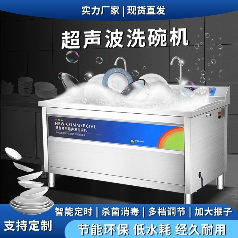 商用超声波洗碗机饭店全自动大容量刷碗不锈钢餐具清洗设备台式