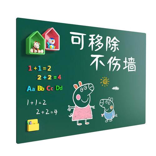 小黑板墙贴儿童家用教学习涂鸦小学生写字白板画画制定磁性可移除