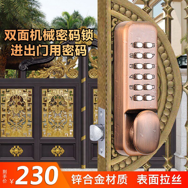 机械密码锁户外院子铁艺栏栅镂空铝艺别墅庭院防水双面密码门锁