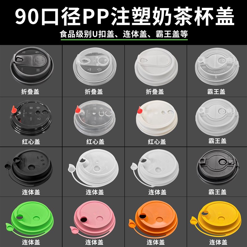 90口径13种彩色/连体防漏盖/奶茶杯子一次性纸杯/注塑杯盖子/杯盖