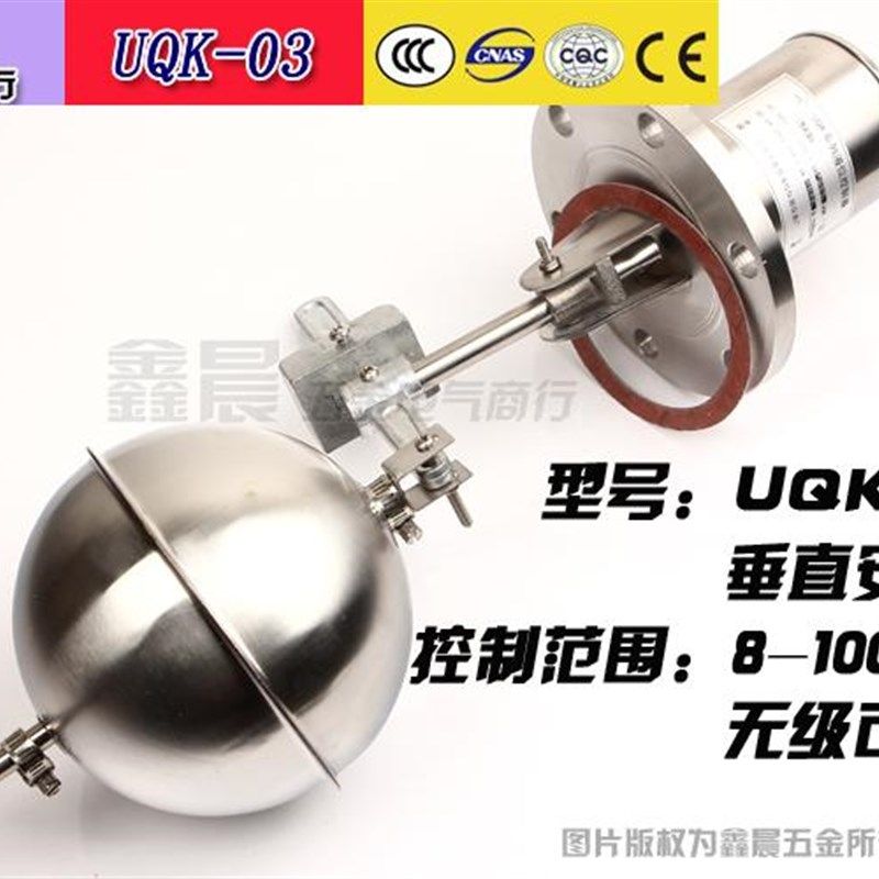 不锈钢浮球UQK-01 UQK-02 UQK-03 液位控制器 水位浮球开关 304