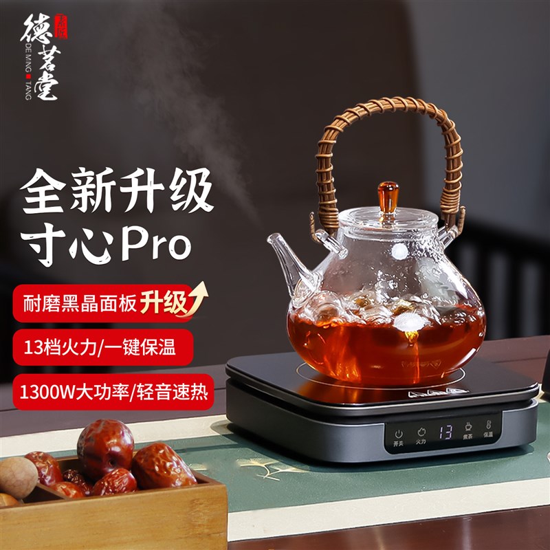 德茗堂猫眼寸心黑晶炉煮茶壶二代pro围炉煮咖啡加热炉小型煮茶炉