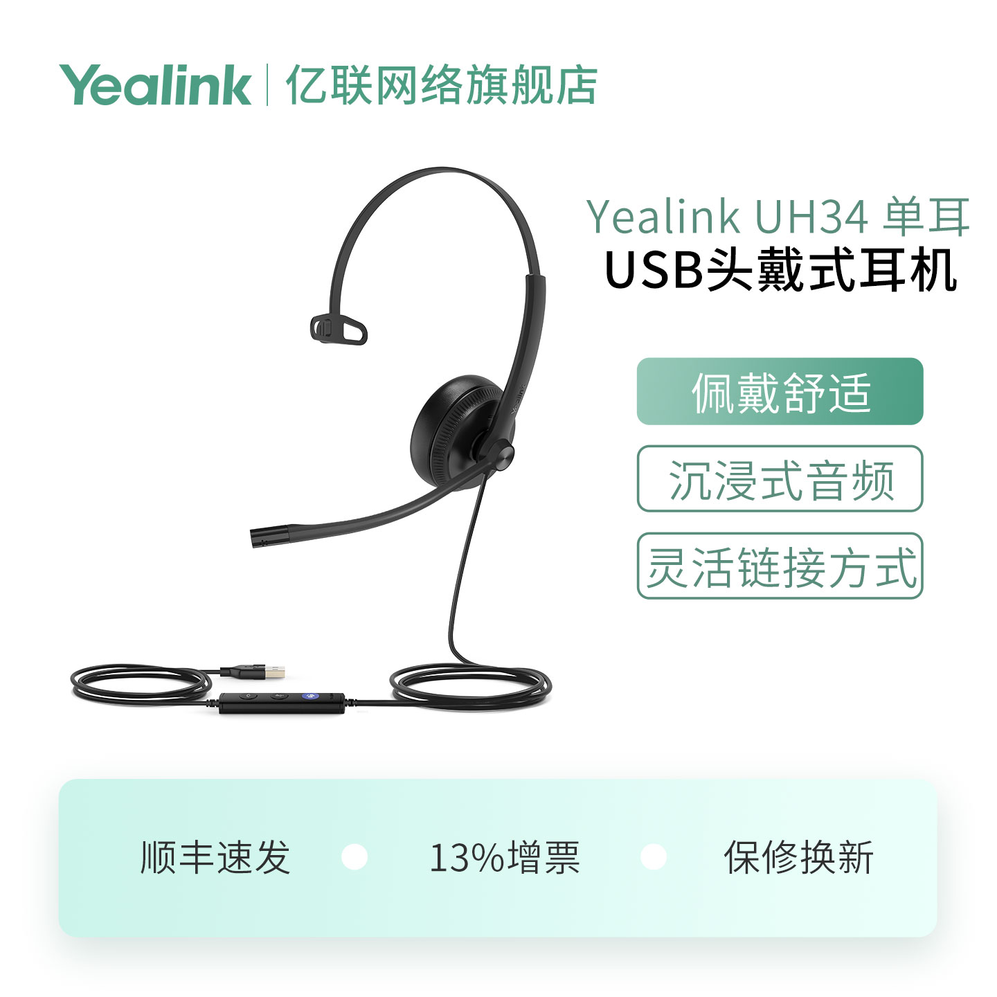 亿联UH34头戴皮耳垫USB耳麦