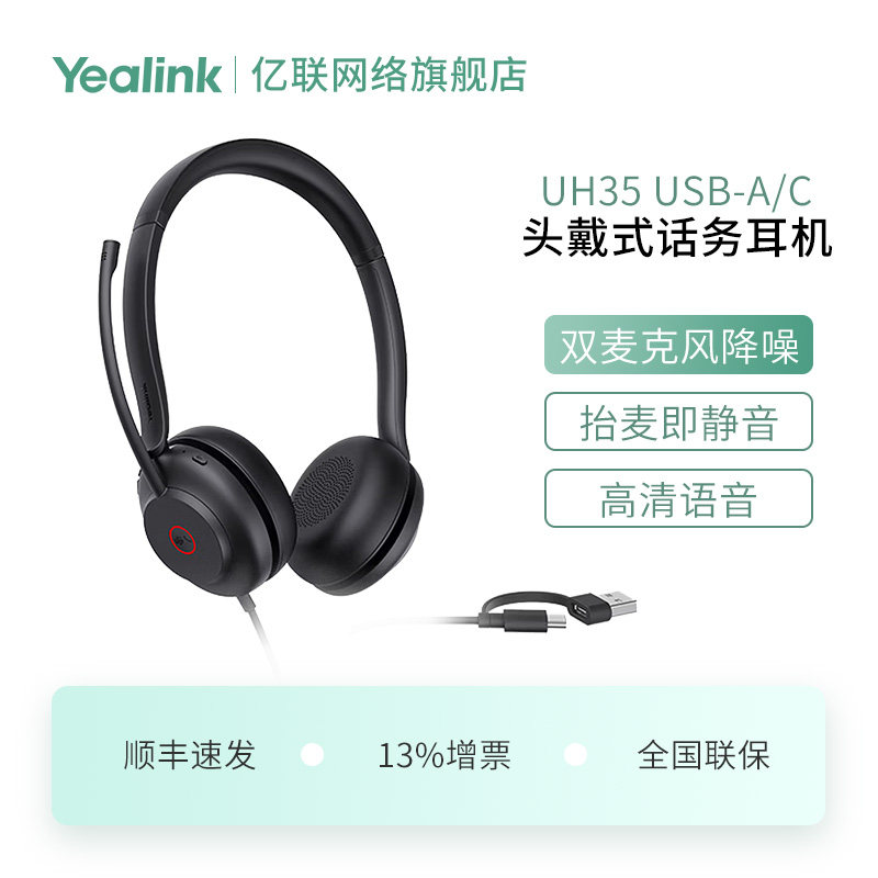 亿联UH35久戴不易压耳