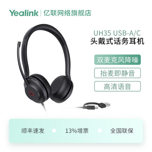 亿联UH35久戴不易压耳