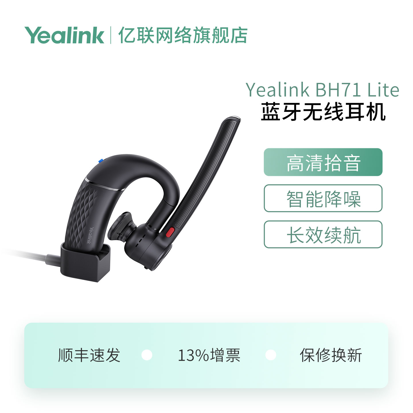 Yealink亿联BH71无线蓝牙耳机单耳降噪通话挂耳式商务办公运动车载高清拾音超长续航