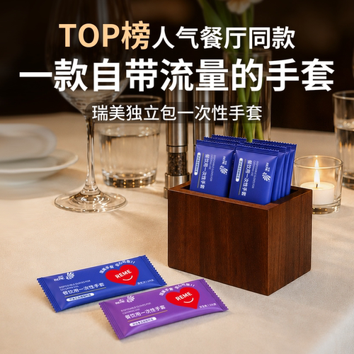 瑞美TPE食品级一次性手套加厚