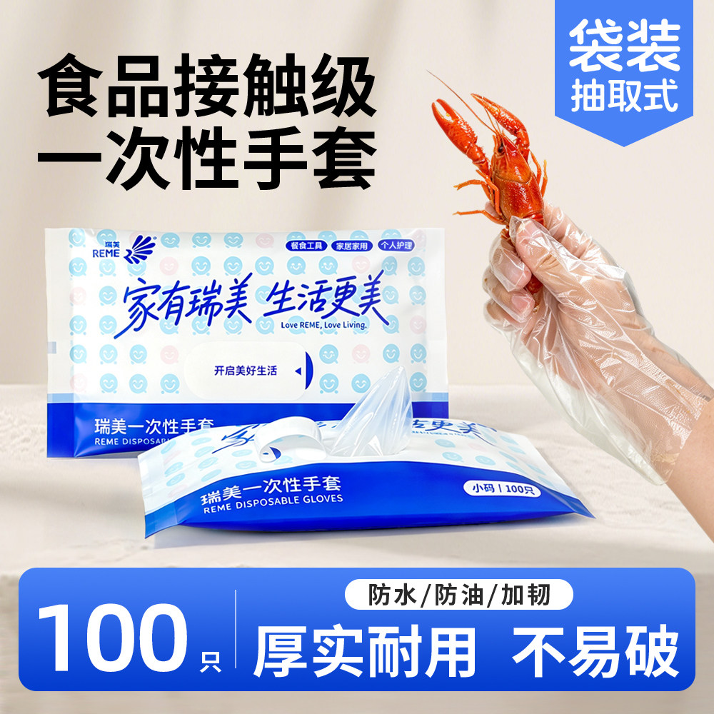 瑞美食品级pe手套专用加厚一次性手套家用家务清洁餐饮厨房塑料