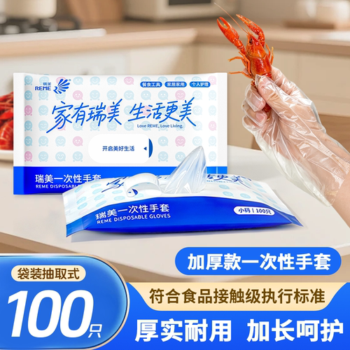 瑞美食品接触级PE一次性手套加厚